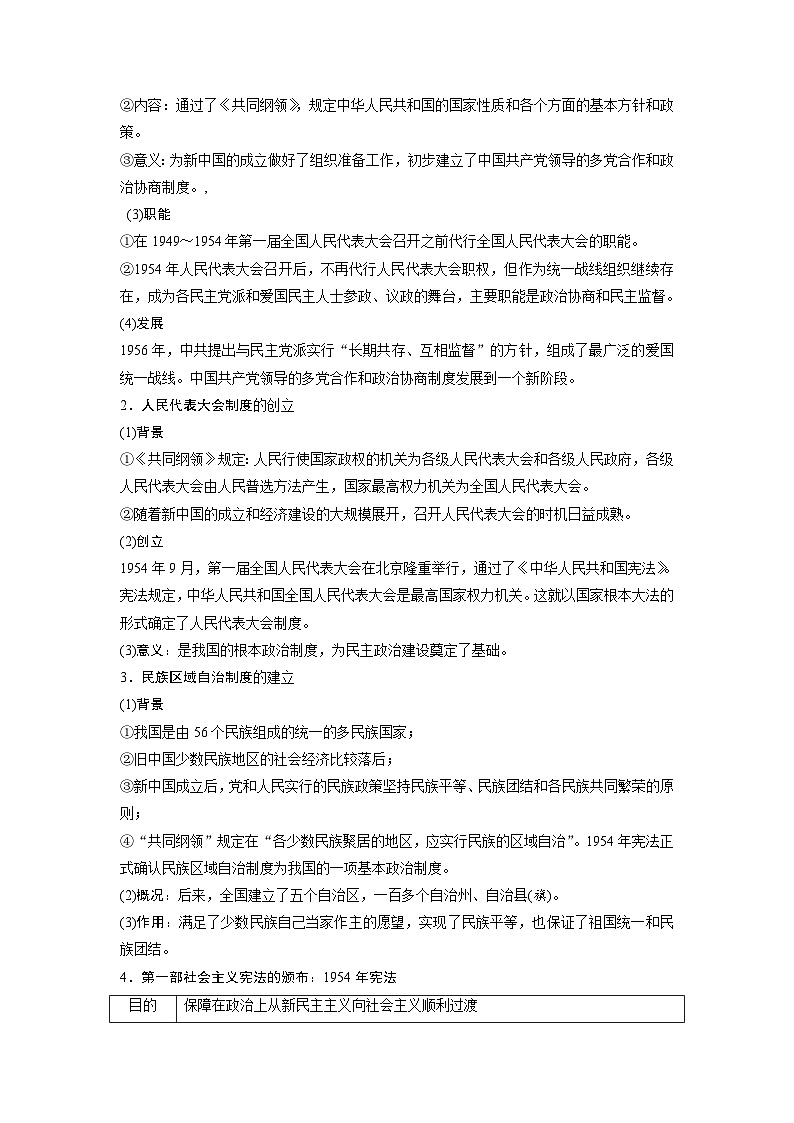 复习点09 中华人民共和国的成立和中国社会主义现代化的探索-2023年高三历史一轮复习主干知识+重难点综合性学案(通史版)第2页