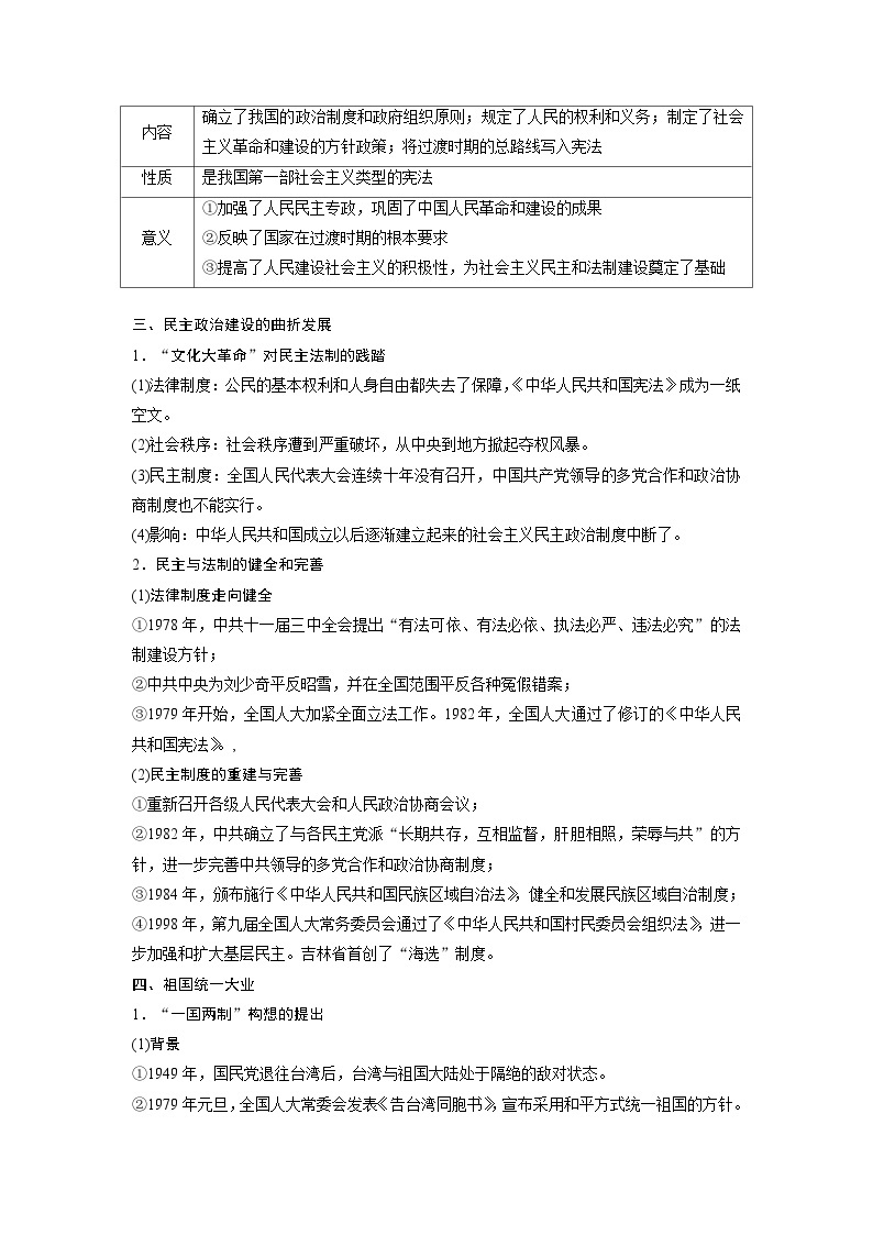 复习点09  中华人民共和国的成立和中国社会主义现代化的探索-2023年高三历史一轮复习主干知识+重难点综合性学案（通史版）03