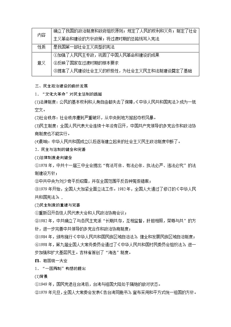 复习点09 中华人民共和国的成立和中国社会主义现代化的探索-2023年高三历史一轮复习主干知识+重难点综合性学案(通史版)第3页