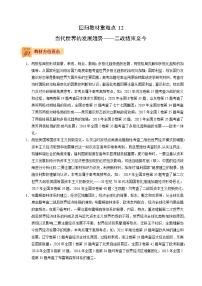 回歸教材重難點(diǎn)12 當(dāng)代世界的發(fā)展趨勢(shì)——二戰(zhàn)結(jié)束至今-【查漏補(bǔ)缺】2022年高考?xì)v史三輪沖刺過(guò)關(guān)(全國(guó)通用)(原卷版)