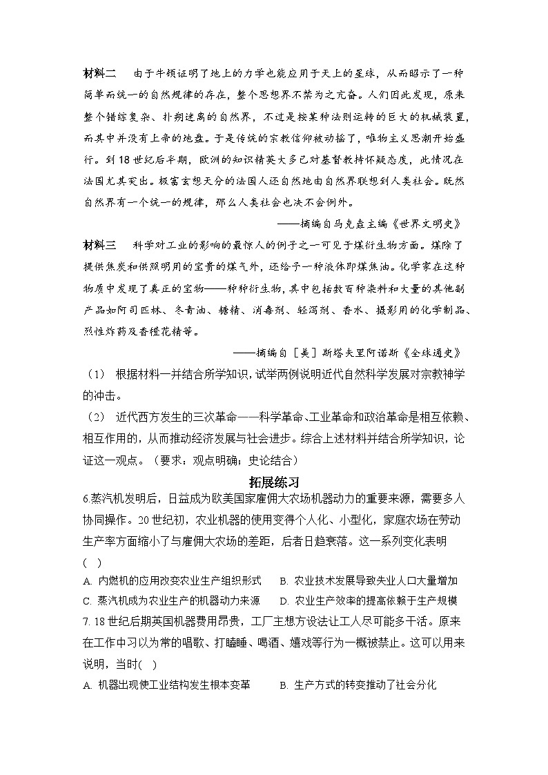 第二单元 生产工具与劳作方式 分层精练--2023-2024学年高二历史统编版(2019)选择性必修2经济与社会生活第2页