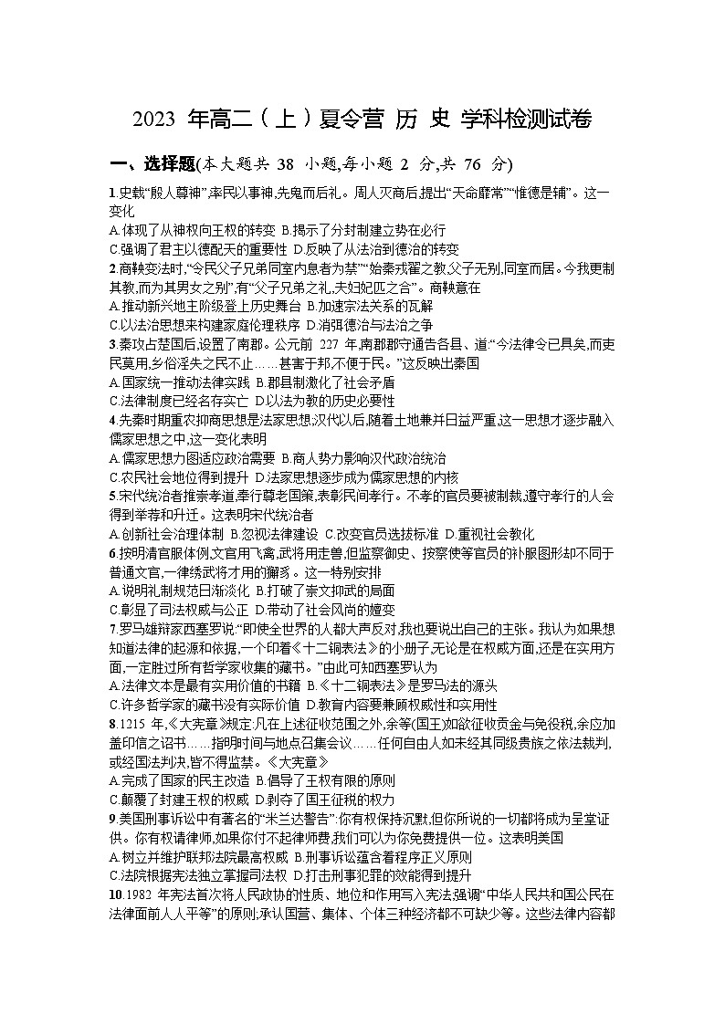 江苏省无锡市江阴市第二中学2023-2024学年高二上学期开学考试(夏令营检测)历史试题第1页