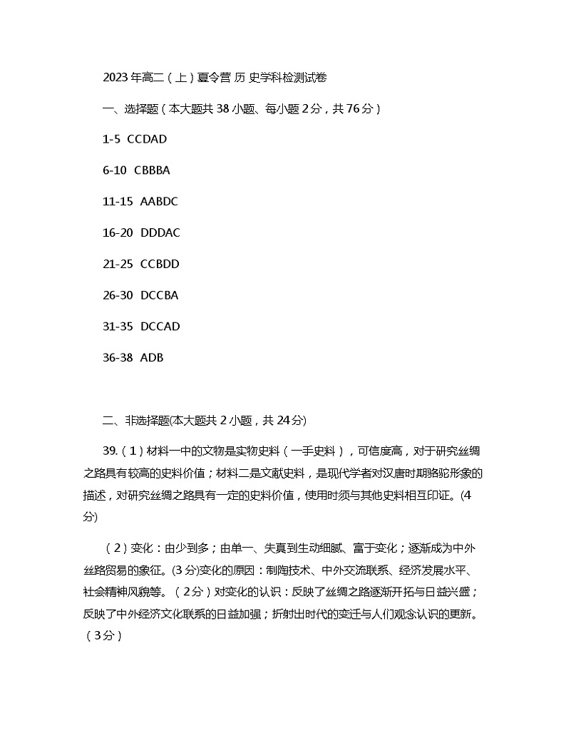 开学答案第1页