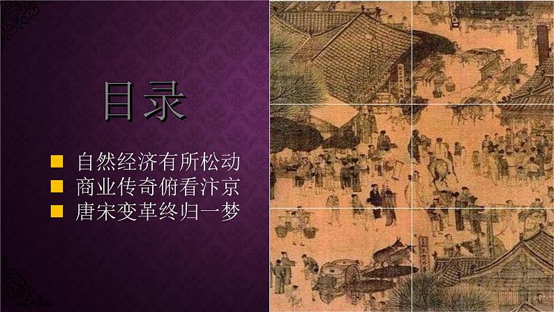 第11课 辽夏金元的经济与社会-2021-2022学年高一历史一站式精品备课课件(中外历史纲要上)第3页