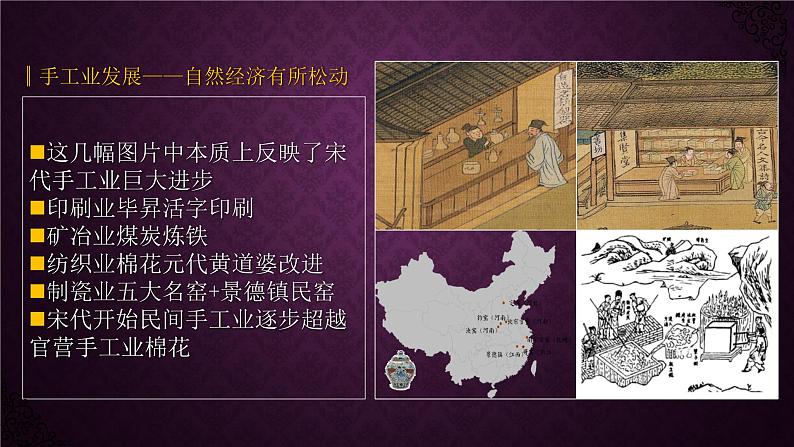 第11课 辽夏金元的经济与社会-2021-2022学年高一历史一站式精品备课课件(中外历史纲要上)第6页