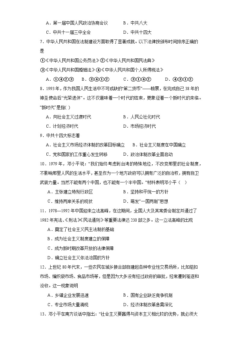 第28课 中国特色社会主义道路的开辟与发展 同步练习---2023-2024学年高一上学期统编版(2019)必修中外历史纲要上02