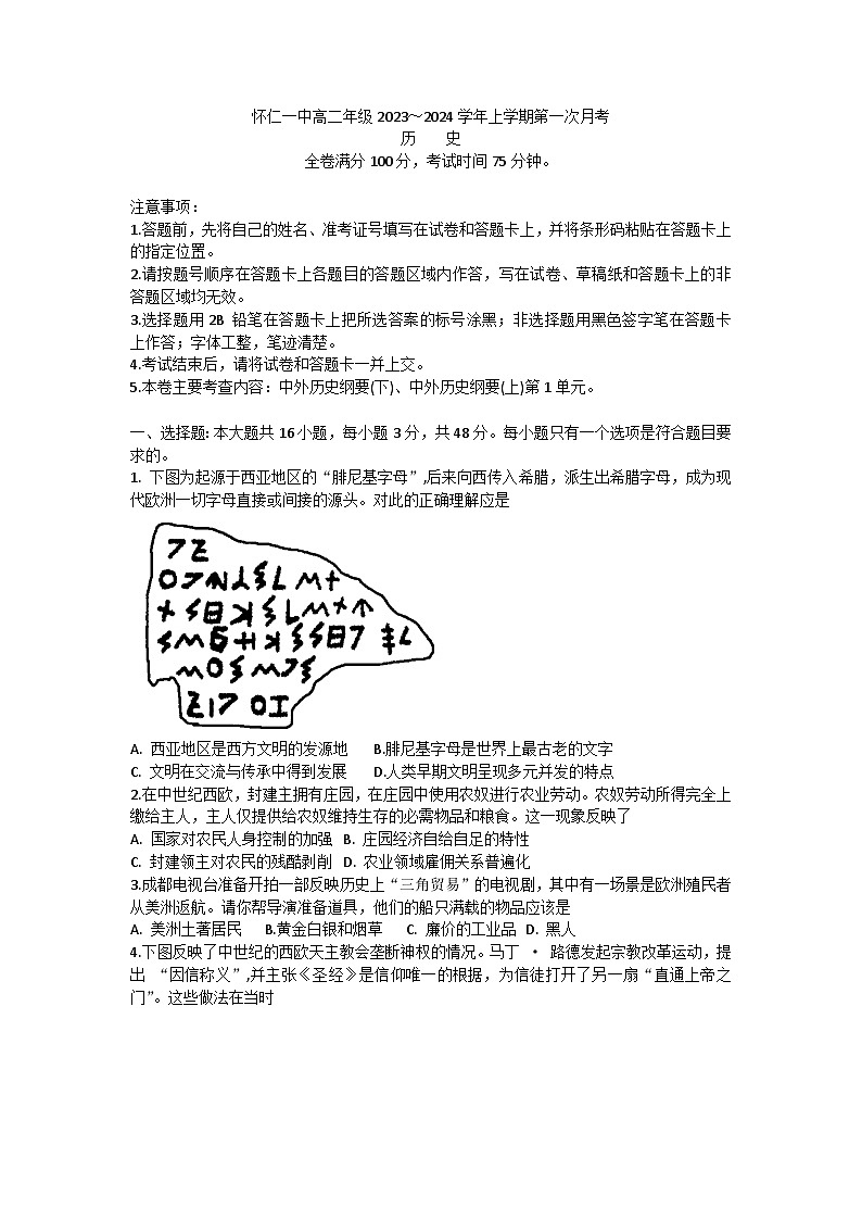 山西省朔州市怀仁市第一中学校2023-2024学年高二上学期第一次月考历史试题第1页