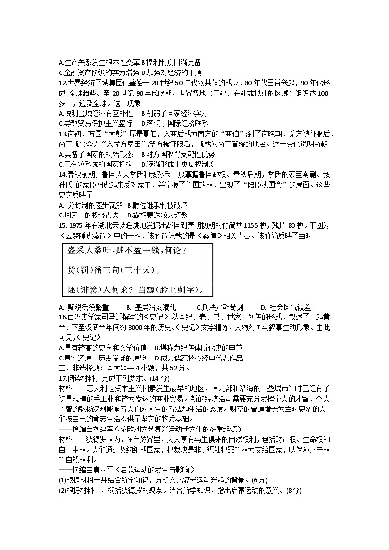 山西省朔州市怀仁市第一中学校2023-2024学年高二上学期第一次月考历史试题第3页