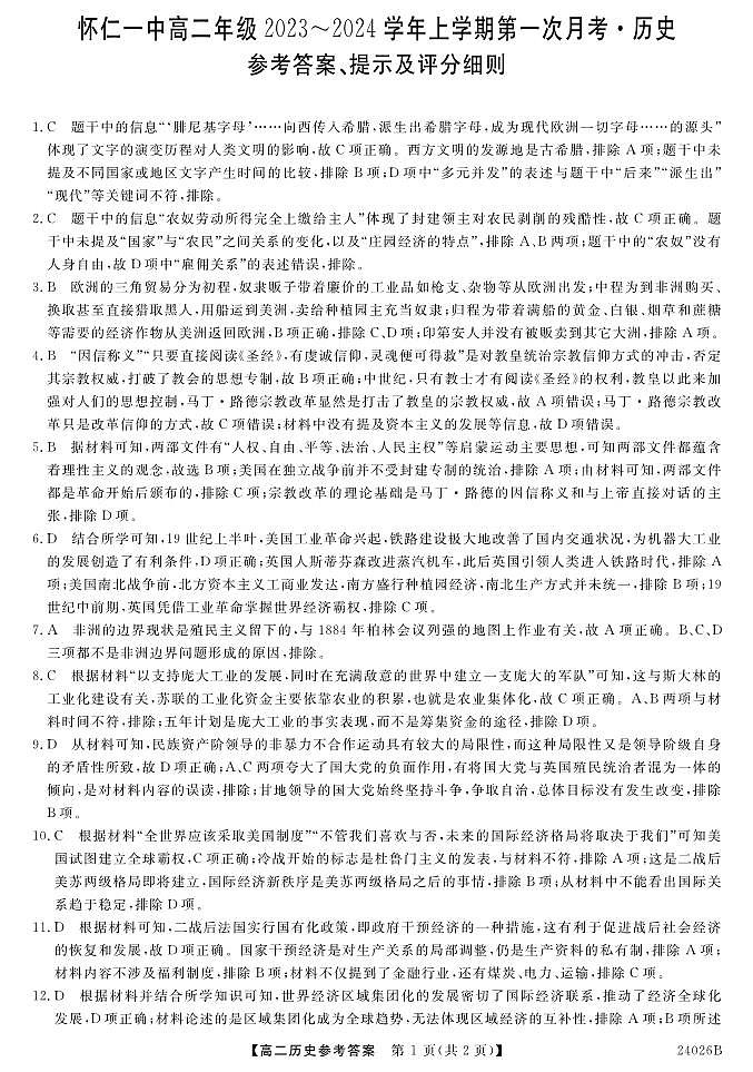 高二历史答案第1页