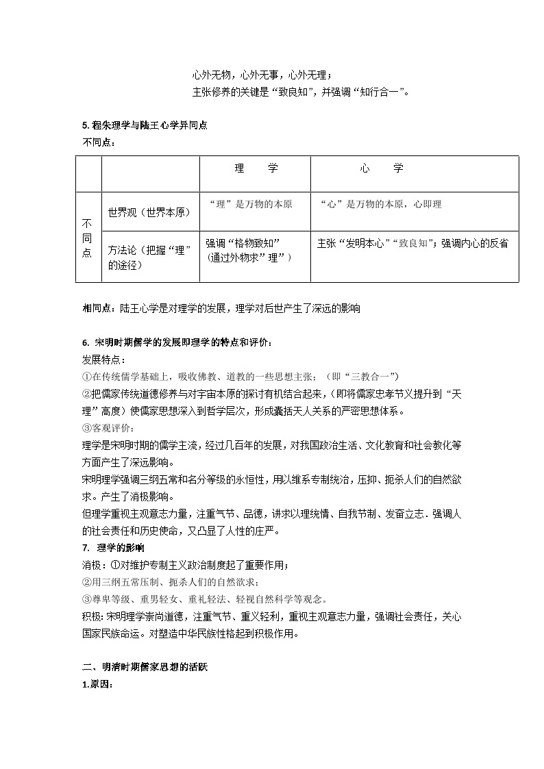 02 衡水中学高二历史预习资料——中国传统文化主流思想的演变（下）02