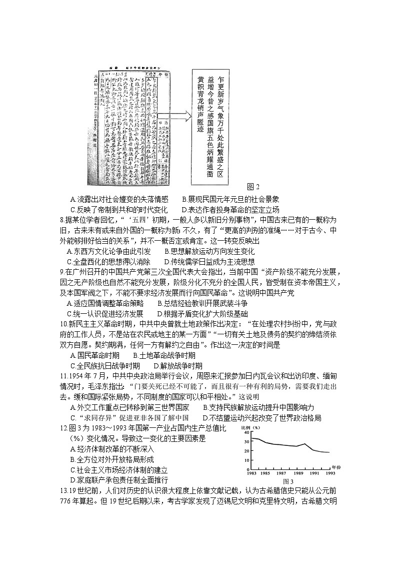 安徽省芜湖市安徽师范大学附属中学2023-2024学年高二上学期开学考试历史试题02