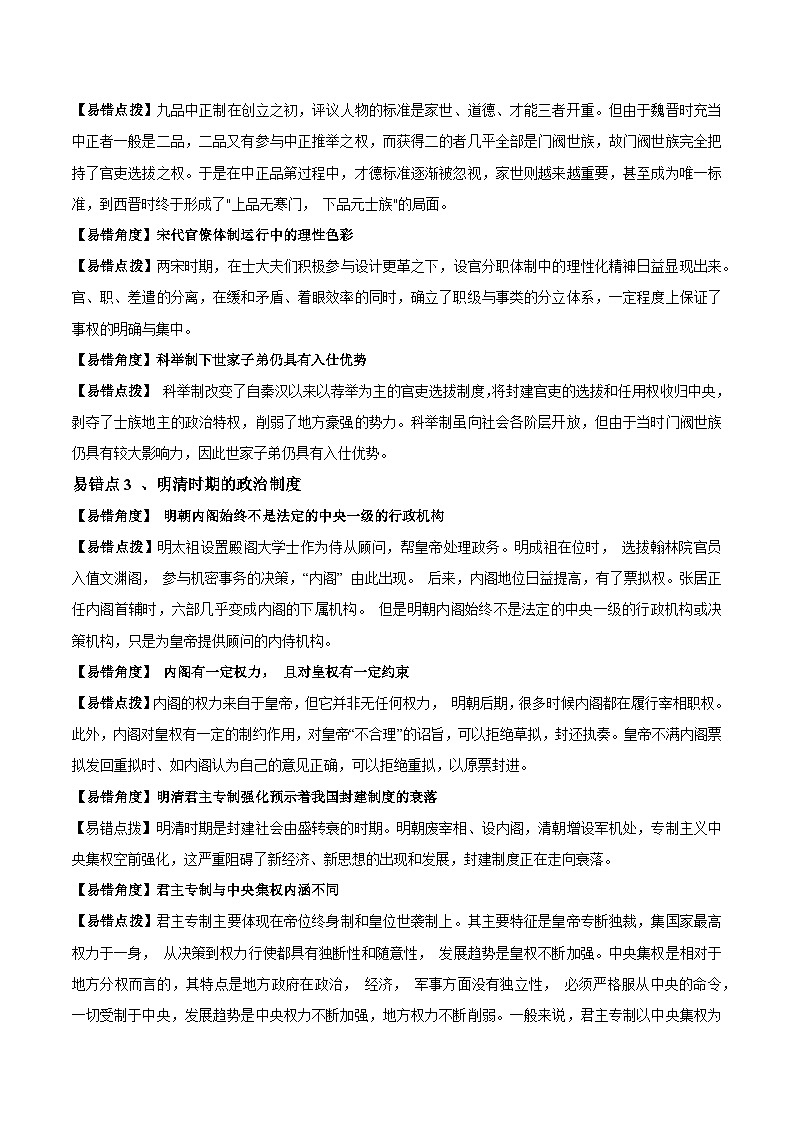 查补易混易错01 古代中国的政治制度-【查漏补缺】2022年高考历史三轮冲刺过关(全国通用)(原卷版)第2页