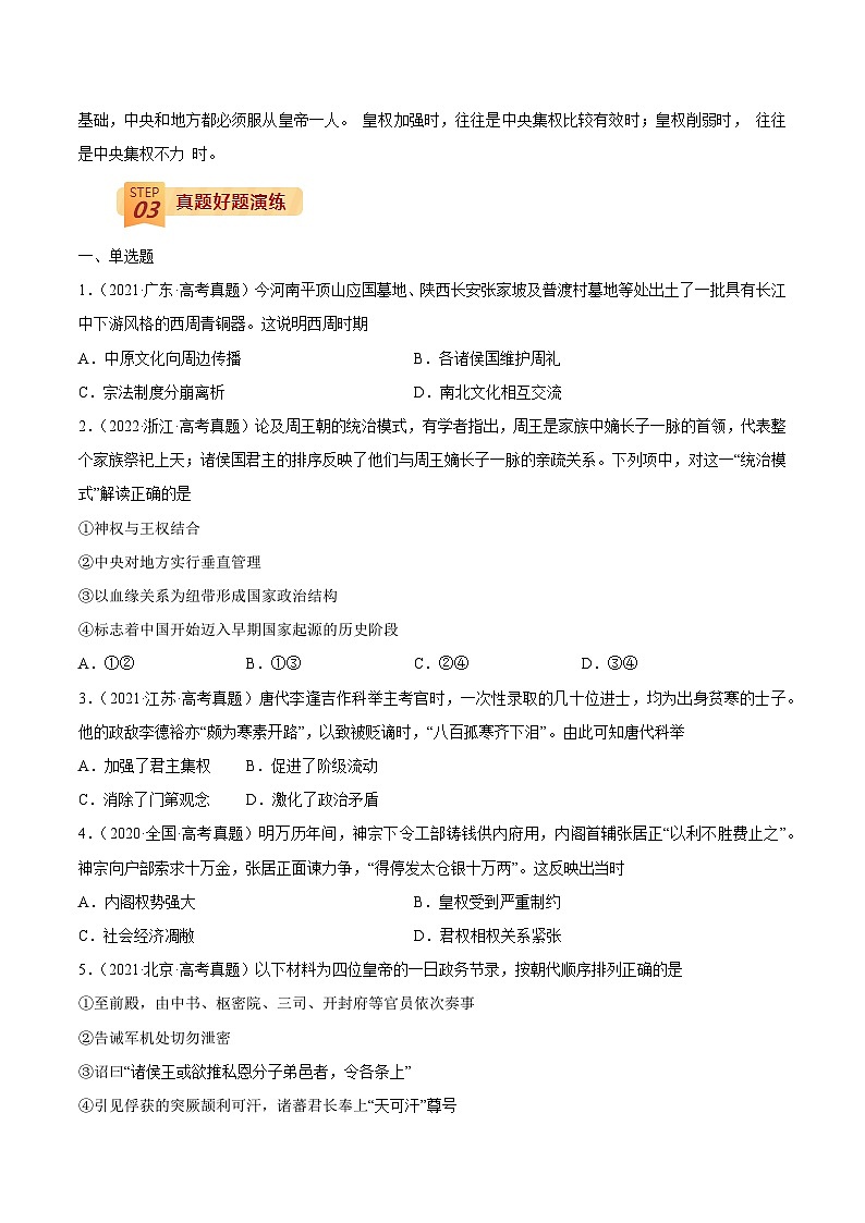 查补易混易错01 古代中国的政治制度-【查漏补缺】2022年高考历史三轮冲刺过关(全国通用)(原卷版)第3页