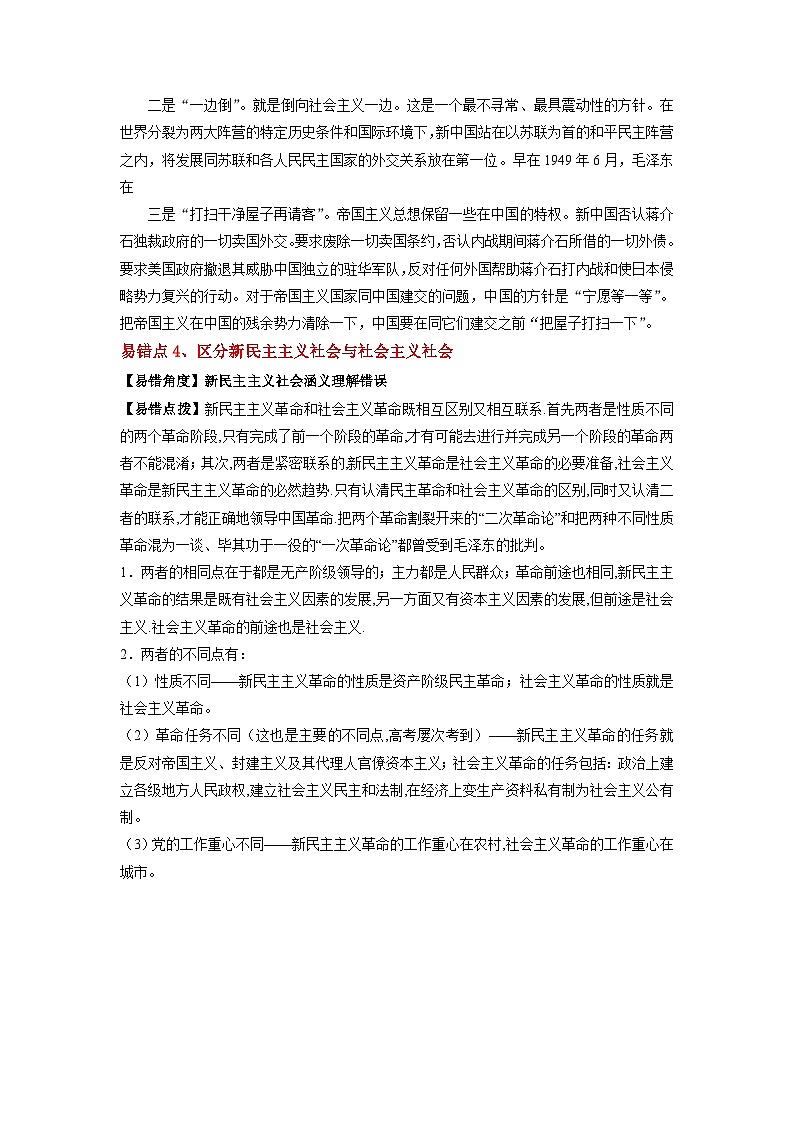 查补易混易错05 现代中国-【查漏补缺】2023年高考历史三轮冲刺过关(解析版) 试卷02