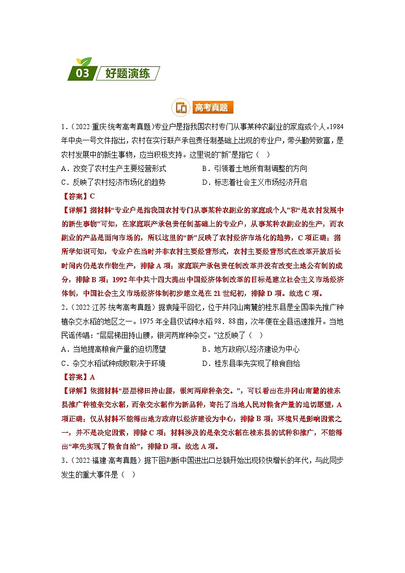 查补易混易错05 现代中国-【查漏补缺】2023年高考历史三轮冲刺过关(解析版) 试卷03
