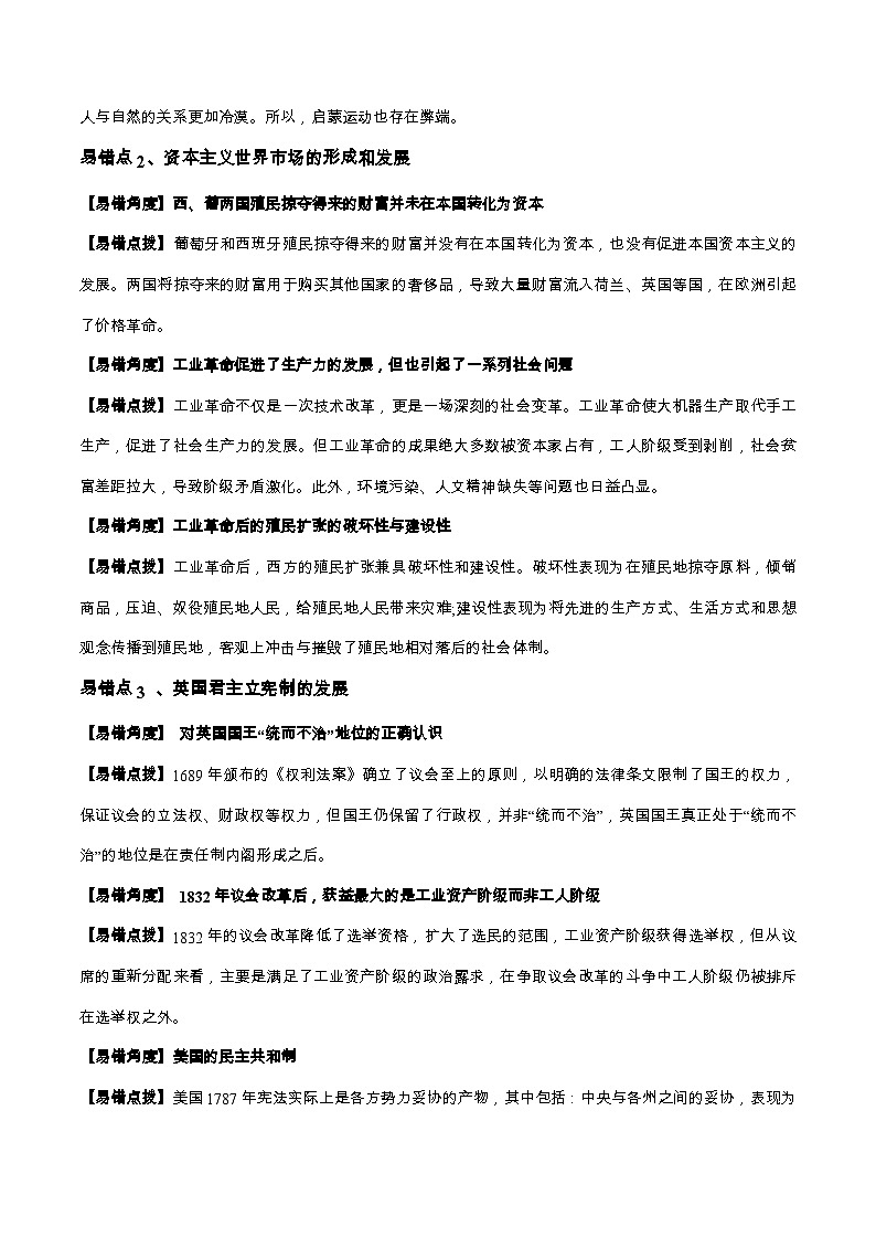 查补易混易错07 近代世界-【查漏补缺】2022年高考历史三轮冲刺过关(全国通用)(解析版)第2页