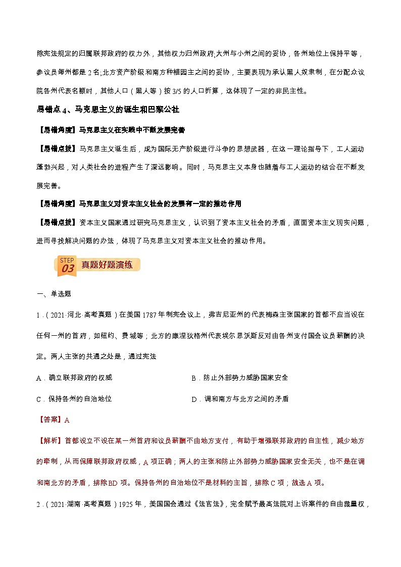 查补易混易错07 近代世界-【查漏补缺】2022年高考历史三轮冲刺过关(全国通用)(解析版)第3页