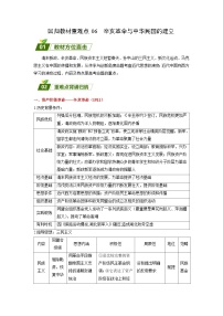 回归教材重难点06 辛亥革命与中华民国的建立（含答案解析）-【查漏补缺】2023年高考历史三轮冲刺过关（新高考专用）