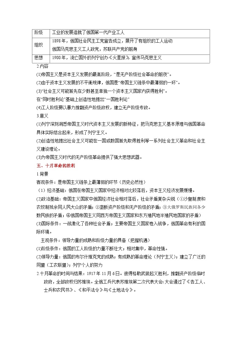 回归教材重难点17  两次世界大战、十月革命与国际秩序的演变-【查漏补缺】2023年高考历史三轮冲刺过关（解析版） 试卷03