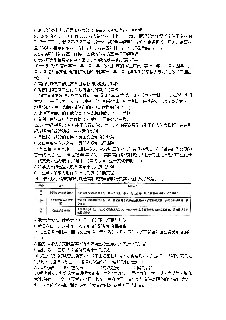 贵州省贵阳传习中学2023-2024学年高二上学期8月开学摸底考试历史第2页
