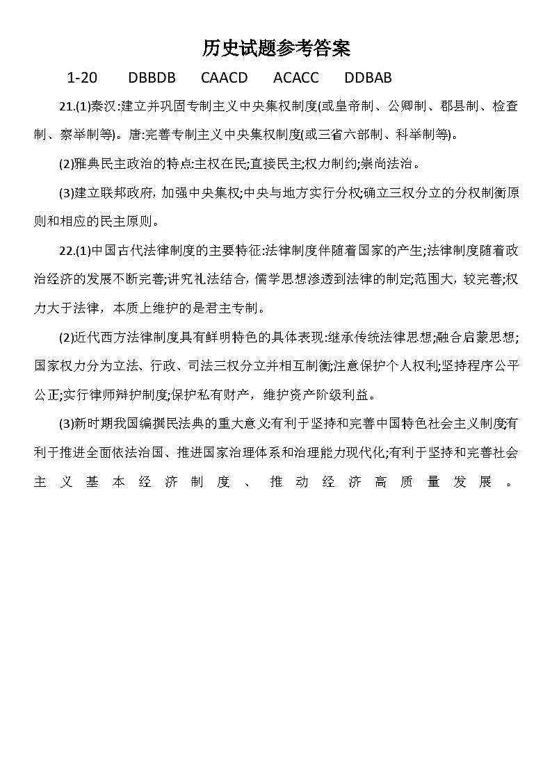 历史试题参考答案第1页