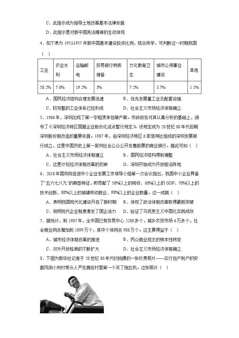 山东省莱阳市第一中学2023-2024学年高二上学期8月月考历史试卷02