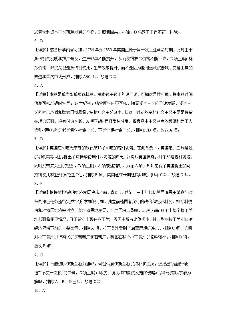 新疆维吾尔自治区伊犁哈萨克自治州“华-伊高中联盟校”2022-2023学年高一下学期期末考试历史试题02