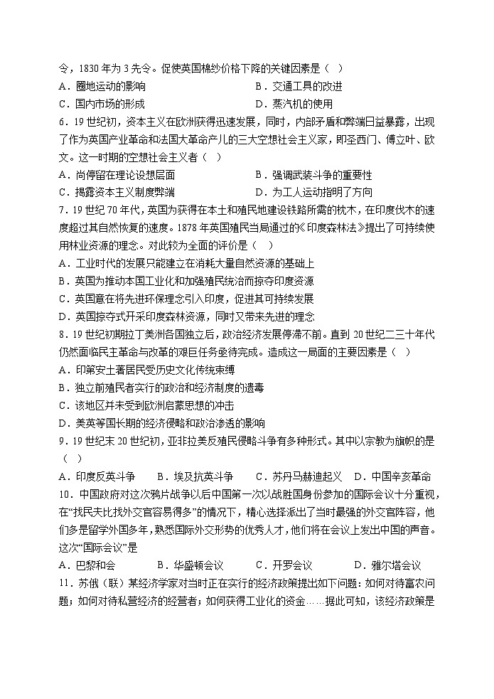 新疆维吾尔自治区伊犁哈萨克自治州“华-伊高中联盟校”2022-2023学年高一下学期期末考试历史试题02
