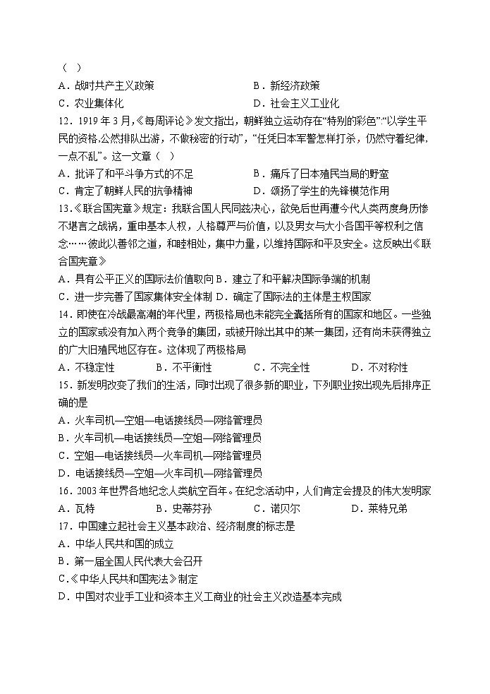 新疆维吾尔自治区伊犁哈萨克自治州“华-伊高中联盟校”2022-2023学年高一下学期期末考试历史试题03