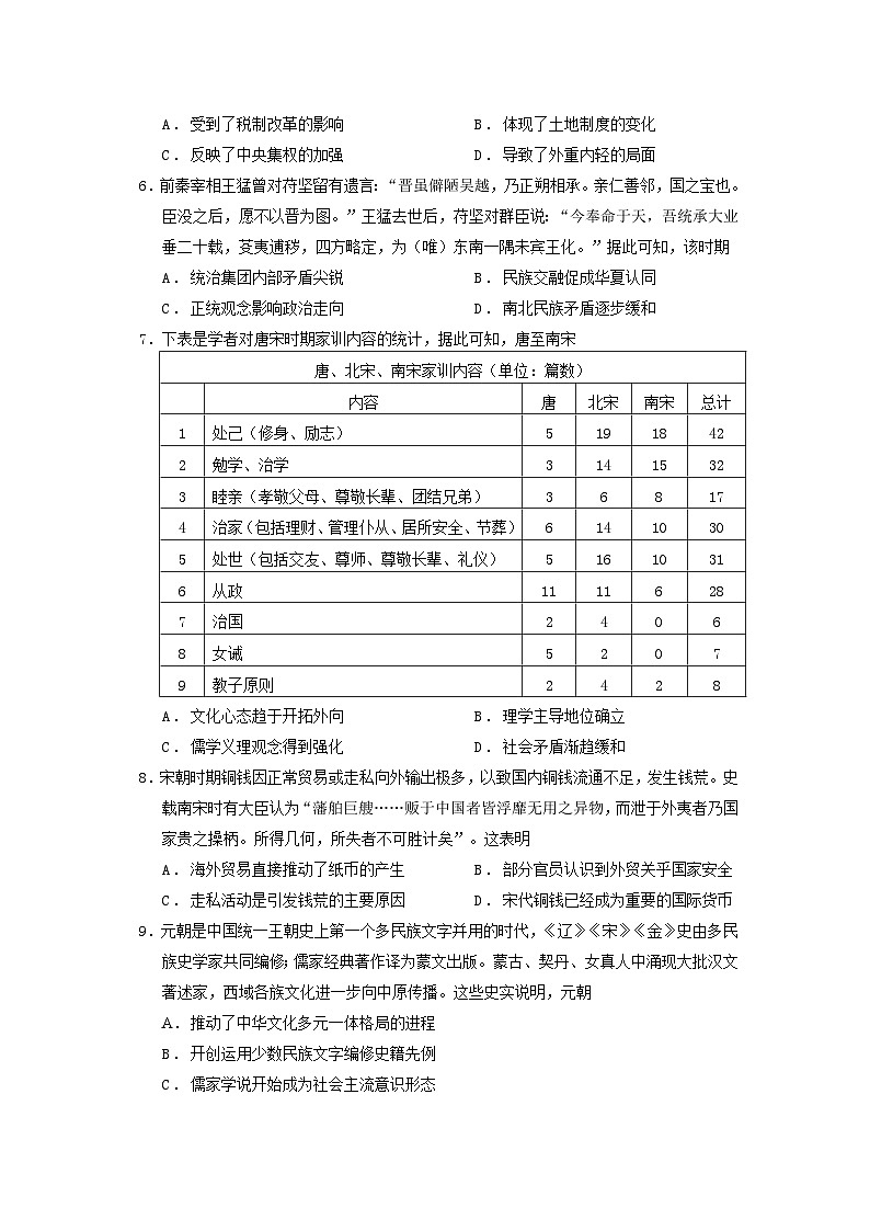 沈阳二中24届高三上暑假验收历史试题第2页