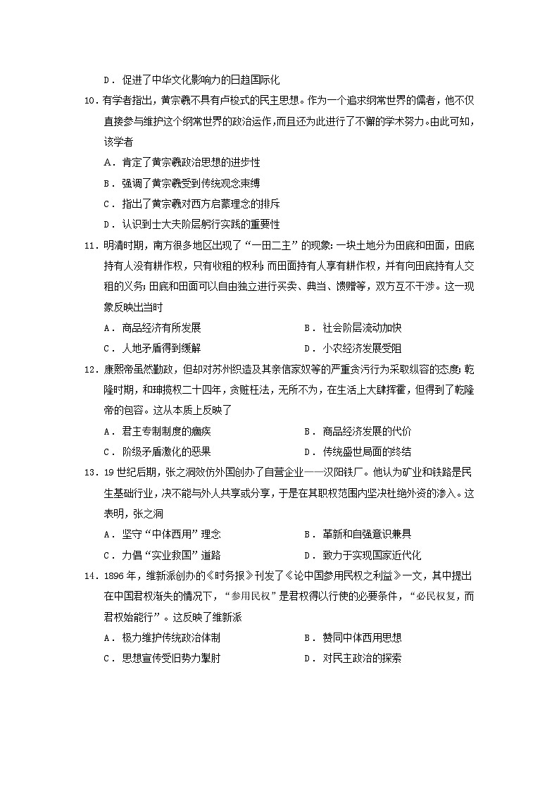 沈阳二中24届高三上暑假验收历史试题第3页