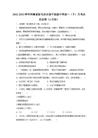 2022-2023学年河南省驻马店市西平高级中学高一（下）月考历史试卷（6月份）（含解析）