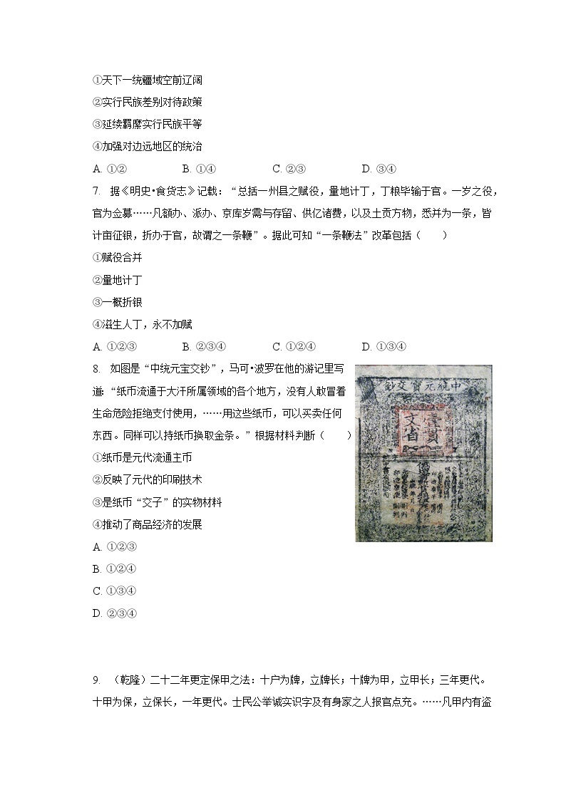 2022-2023学年浙江省绍兴市上虞区高二（上）期末历史试卷（含解析）03