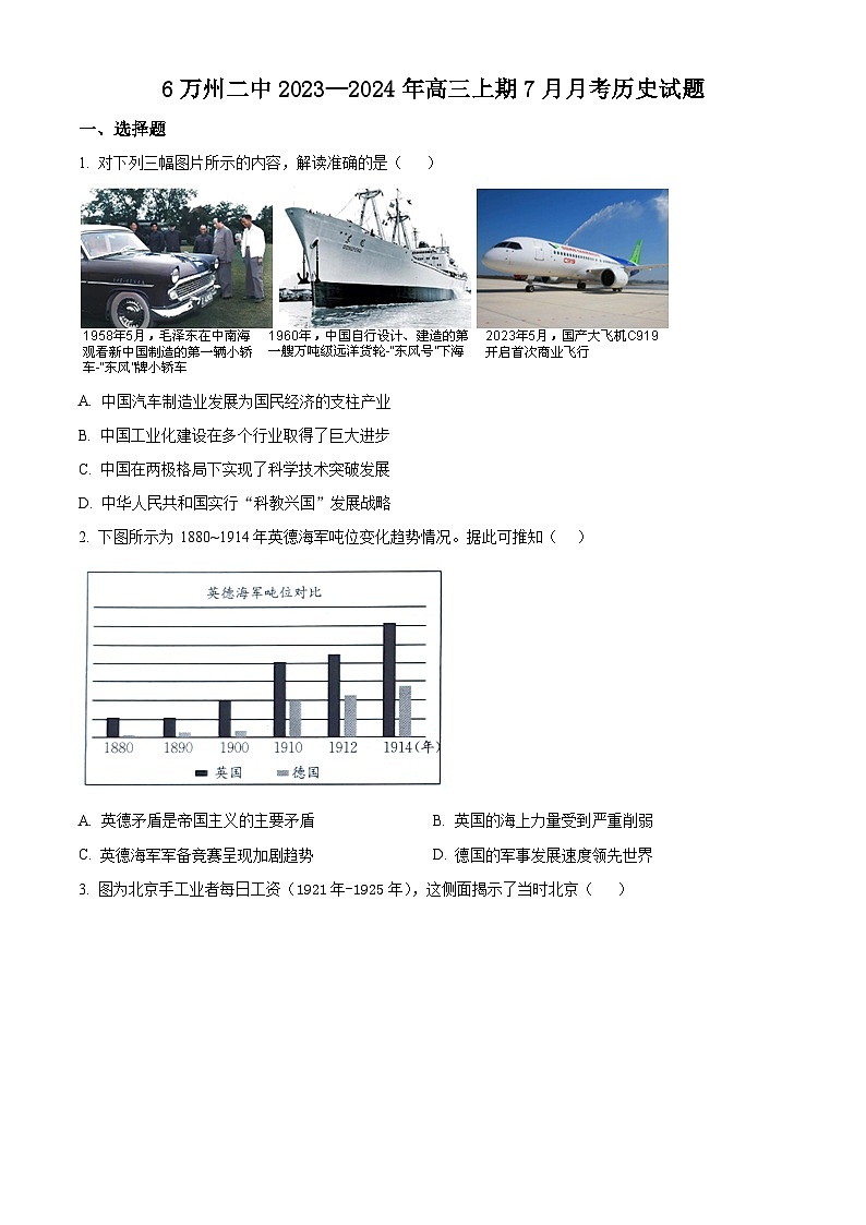 重庆市万州第二高级中学2024届高三7月月考历史试题无答案第1页