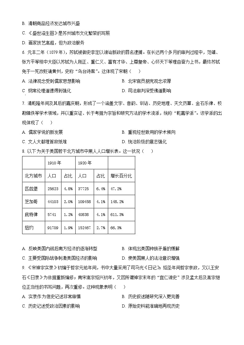 重庆市万州第二高级中学2024届高三7月月考历史试题无答案第3页