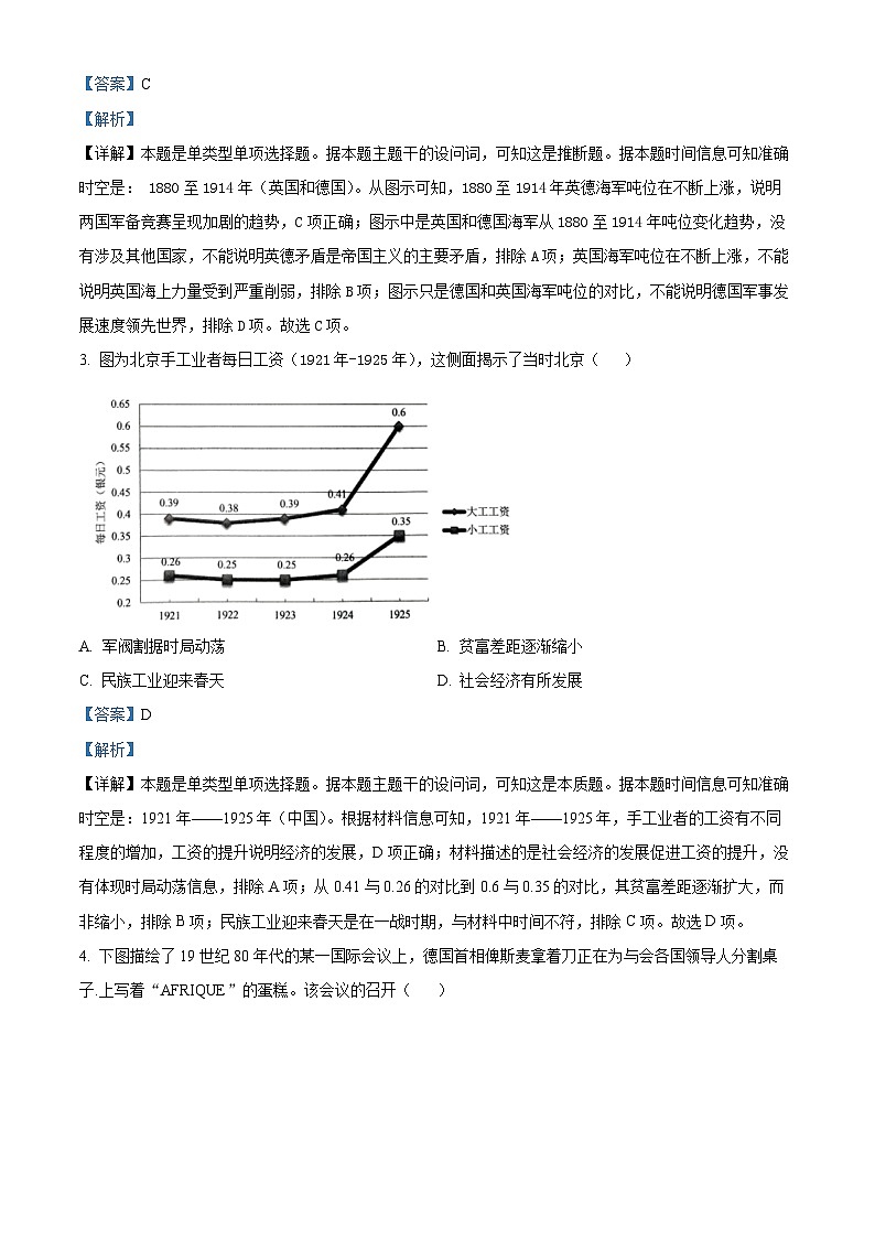 重庆市万州第二高级中学2024届高三7月月考历史试题含解析第2页