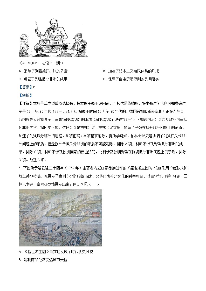 重庆市万州第二高级中学2024届高三7月月考历史试题含解析第3页