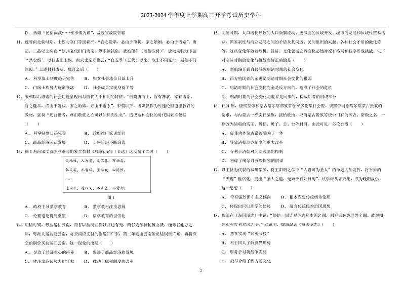 2024省双鸭山一中高三上学期开学考试(8月)历史PDF版含解析02