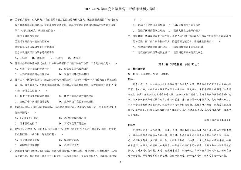 2024省双鸭山一中高三上学期开学考试(8月)历史PDF版含解析03