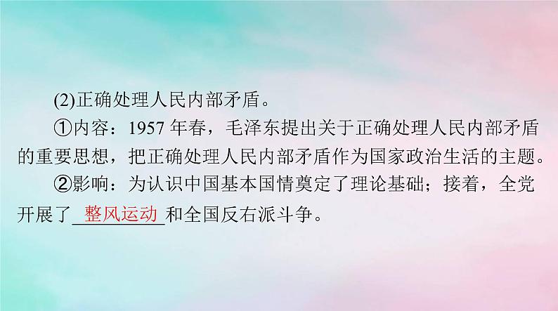 2024届高考历史一轮总复习必修中外历史纲要上第九单元第27课社会主义建设在探索中曲折发展课件04