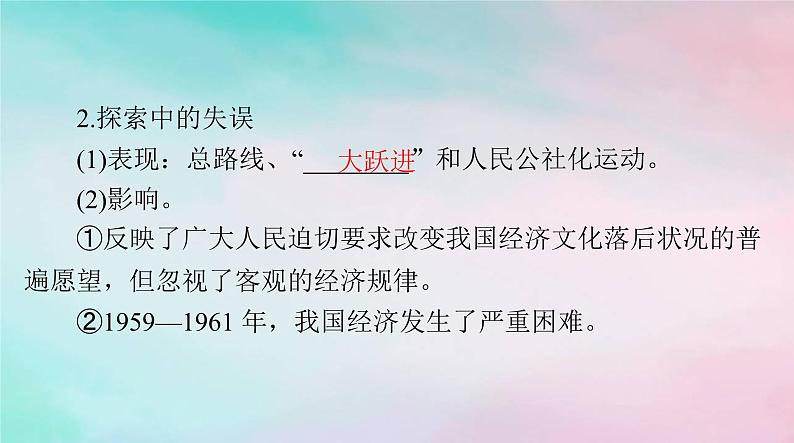 2024届高考历史一轮总复习必修中外历史纲要上第九单元第27课社会主义建设在探索中曲折发展课件05