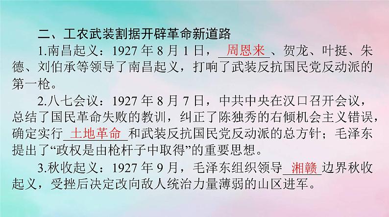 2024届高考历史一轮总复习必修中外历史纲要上第七单元第22课南京国民政府的统治和中国共产党开辟革命新道路课件第5页