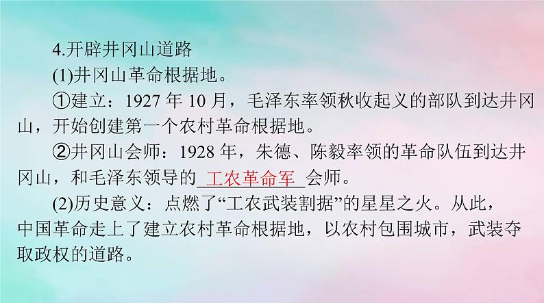 2024届高考历史一轮总复习必修中外历史纲要上第七单元第22课南京国民政府的统治和中国共产党开辟革命新道路课件第6页