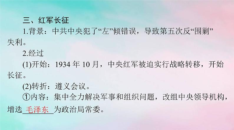 2024届高考历史一轮总复习必修中外历史纲要上第七单元第22课南京国民政府的统治和中国共产党开辟革命新道路课件第8页