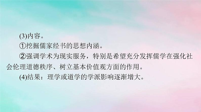 2024届高考历史一轮总复习必修中外历史纲要上第三单元第12课辽宋夏金元的文化课件第4页