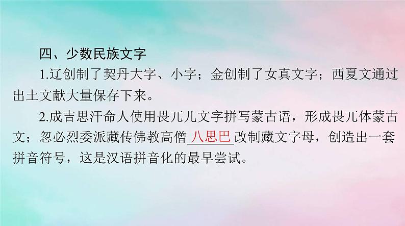 2024届高考历史一轮总复习必修中外历史纲要上第三单元第12课辽宋夏金元的文化课件第8页