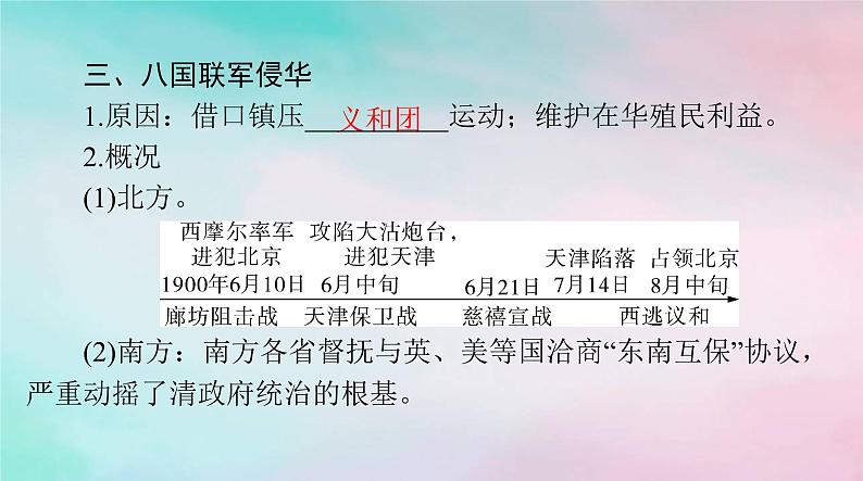 2024届高考历史一轮总复习必修中外历史纲要上第五单元第18课挽救民族危亡的斗争课件第7页