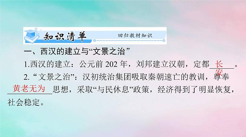 2024届高考历史一轮总复习必修中外历史纲要上第一单元第4课西汉与东汉__统一多民族封建国家的巩固课件第3页
