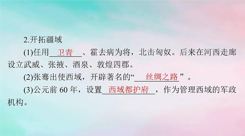 2024届高考历史一轮总复习必修中外历史纲要上第一单元第4课西汉与东汉__统一多民族封建国家的巩固课件第6页