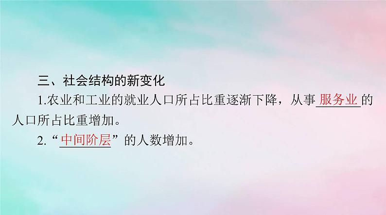 2024届高考历史一轮总复习必修中外历史纲要下第八单元第19课资本主义国家的新变化课件第7页